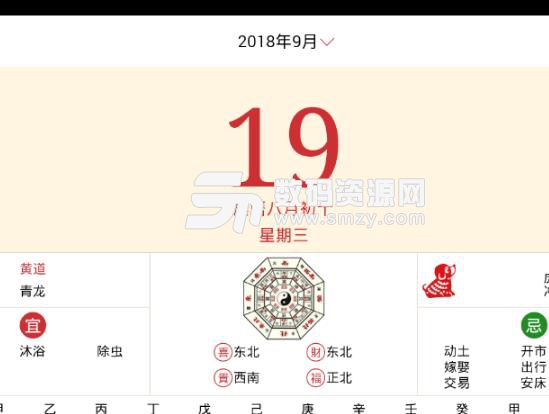 八字算命择吉亲测最新安卓版