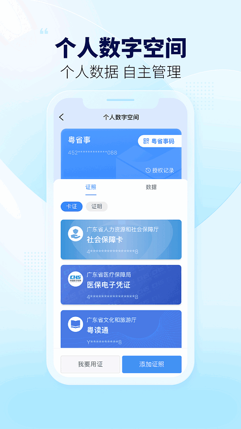 广东政务服务(粤省事) v1.7.0 安卓版