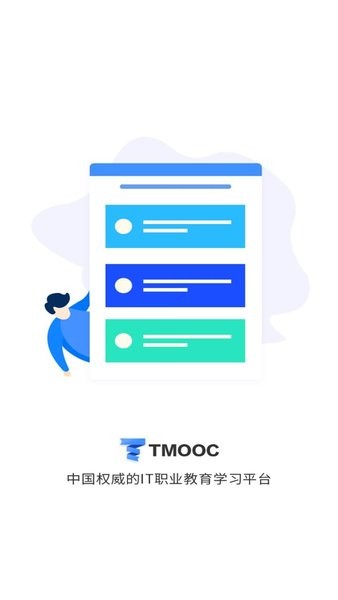 达内在线tmooc(在线教育平台) 2.6.12.7.1