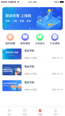 聯動優客v1.4.0