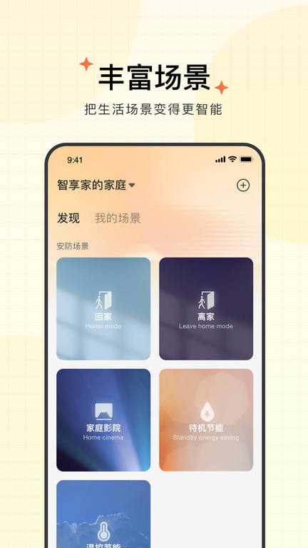 联想智享家app 1