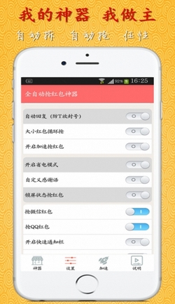 全自动抢红包神器手机APP截图