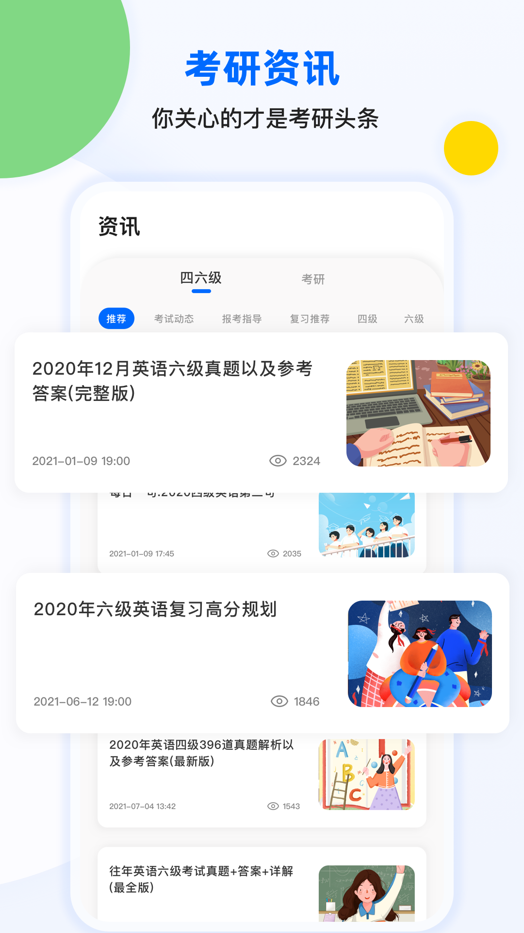 豌豆四六级appv1.1.0