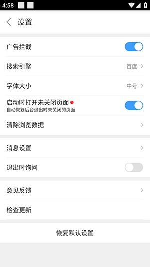 微网浏览器v4.0.0 