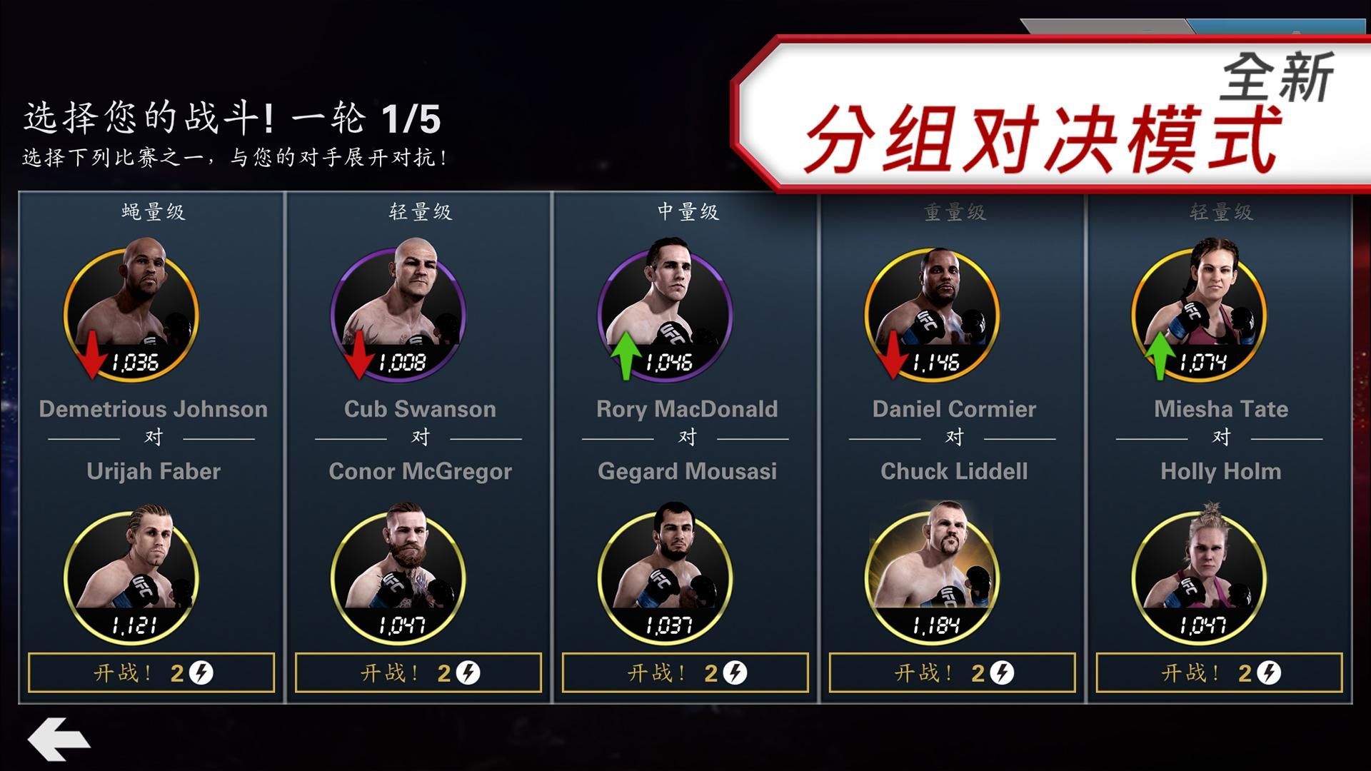 UFC Mobile 2 Betav0.8.02