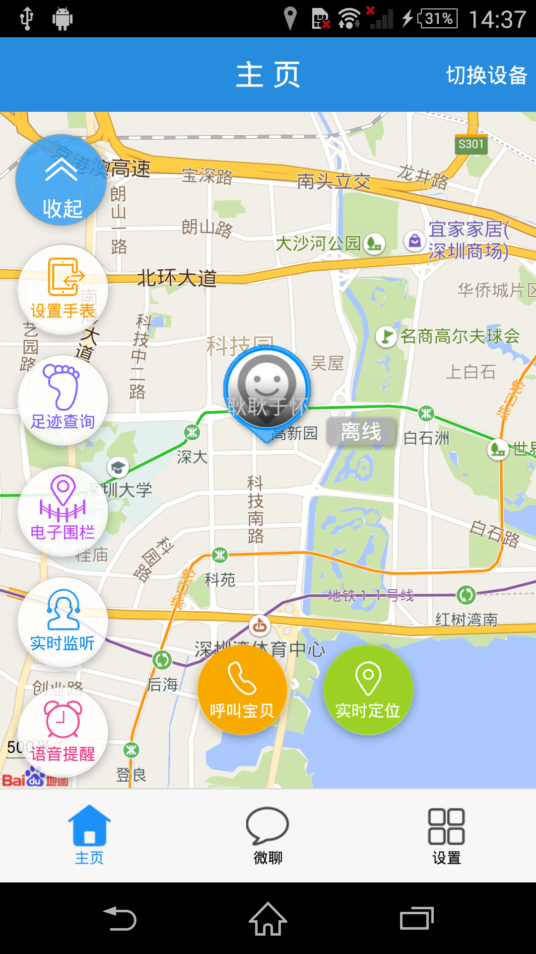 智能守護 v1.3.6v1.5.6