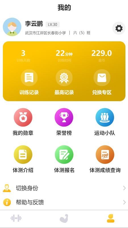 UP运动1.1.0