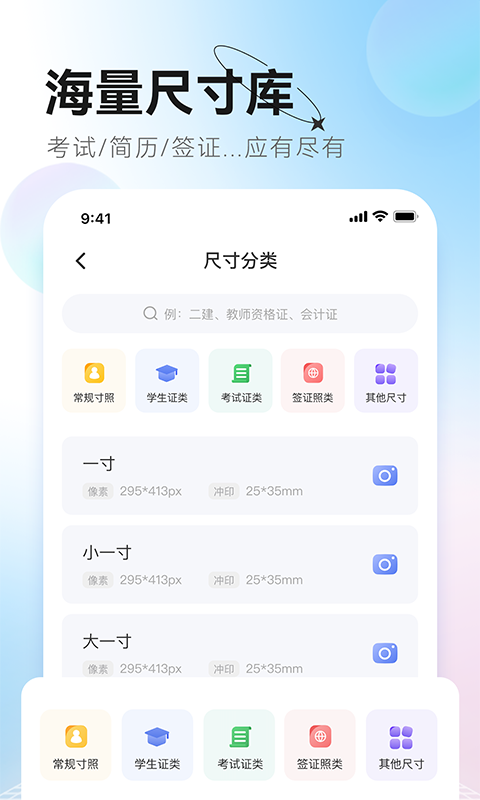 更美证件照app2.1.18