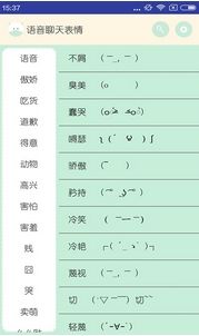 語音聊天表情安卓版截圖