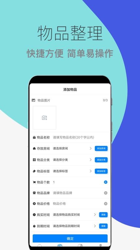 物品收纳整理app1.3.3