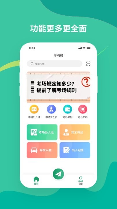 考務通v1.0.18 安卓版