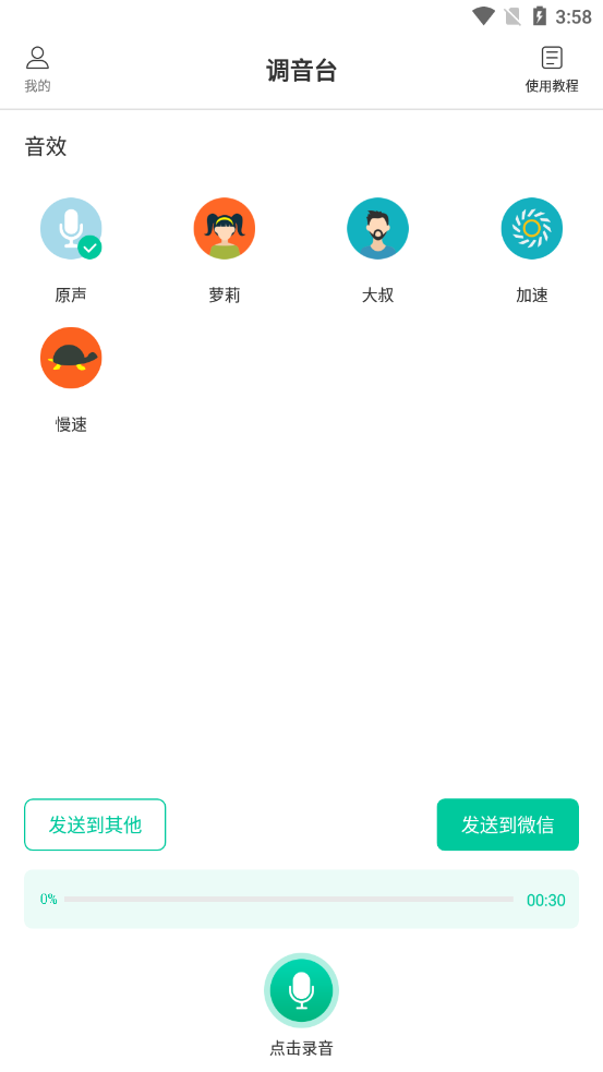 瓜瓜變聲器appv1.0.5