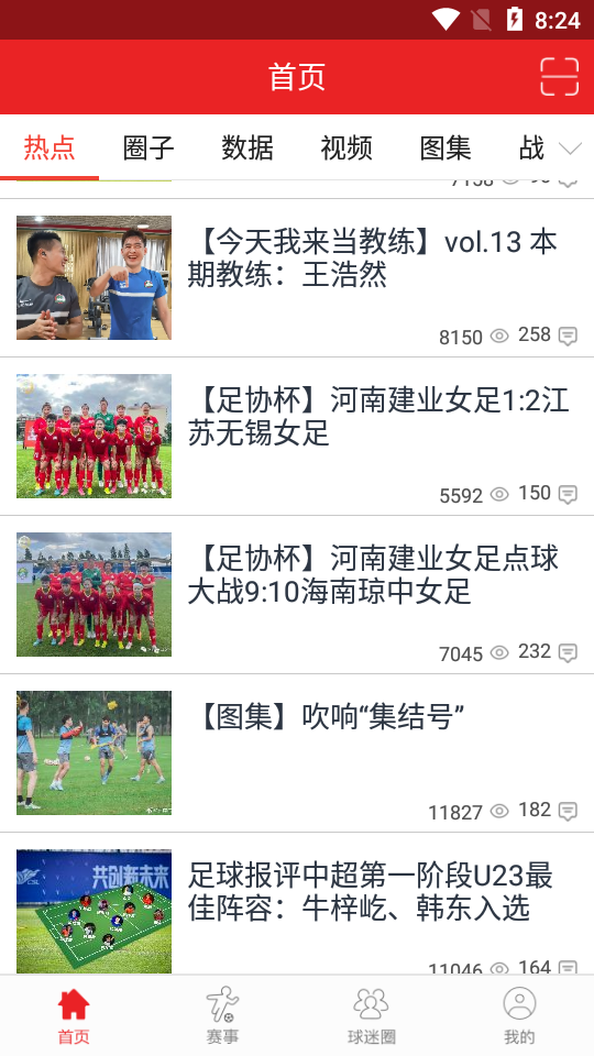 中原足球appv3.3.0