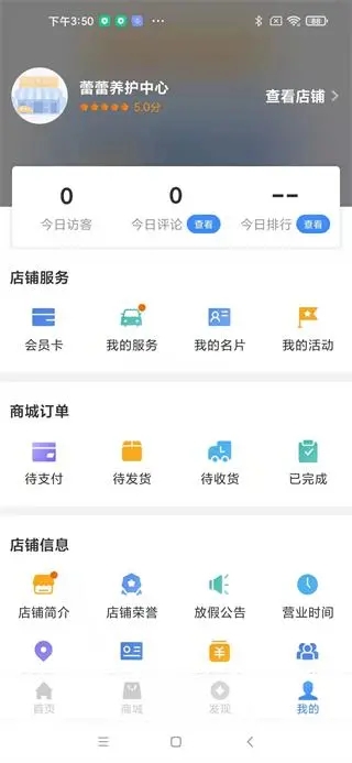 车点点商户版app6.14.2