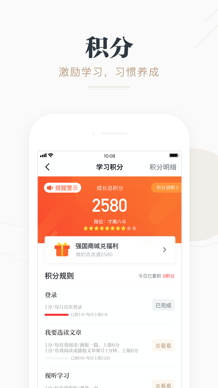 学习强国app 2.40.02.43.0