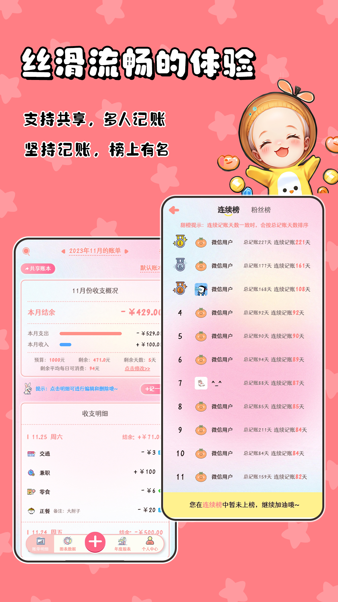 甜橙記賬2024v1.2.0