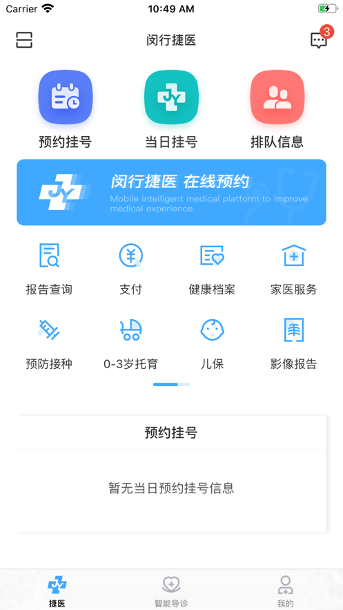 闵行捷医app苹果版v1.5.5