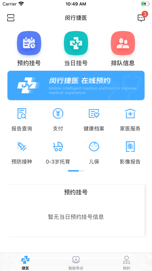 闵行捷医v1.9.6