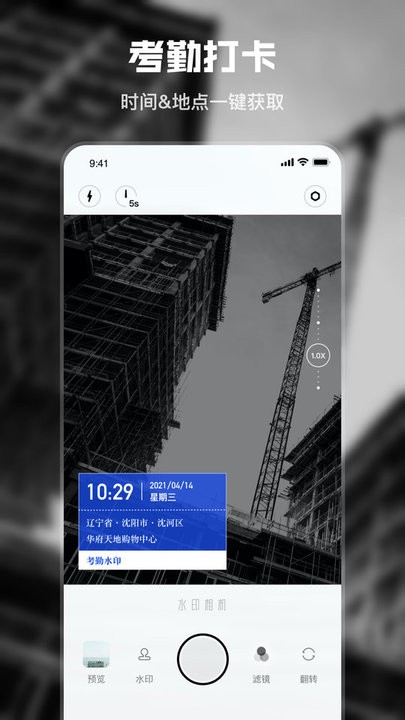 水印时间相机app 1