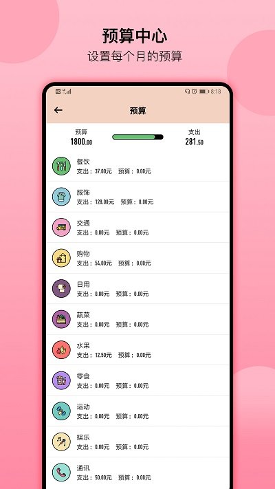 萌猪记账appv1.79