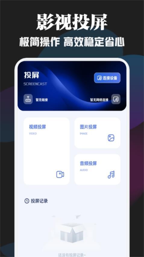 追剧喵投屏APPv1.1