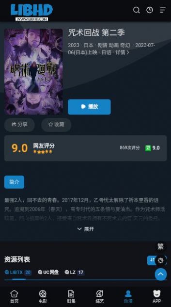 LIBHD影视v1.1.7