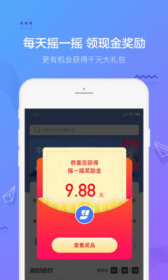 摇钱花app2.20.4