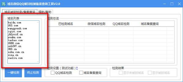 域名微信QQ被封检测备案查询工具下载第2张预览图