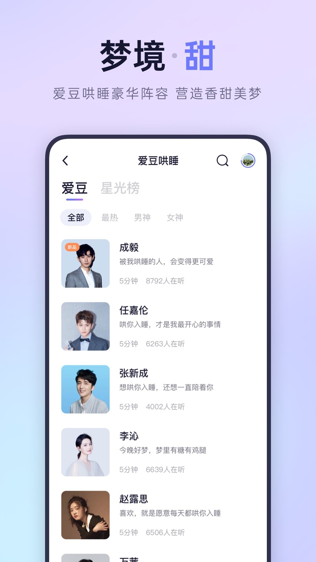 小睡眠app下载5.11.9.1