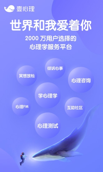 壹心理网app 1