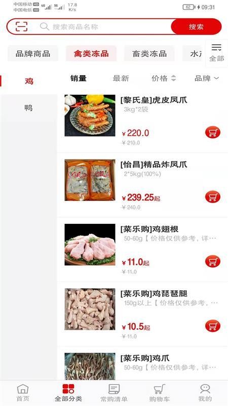 菜乐购Plus平台1.6.5