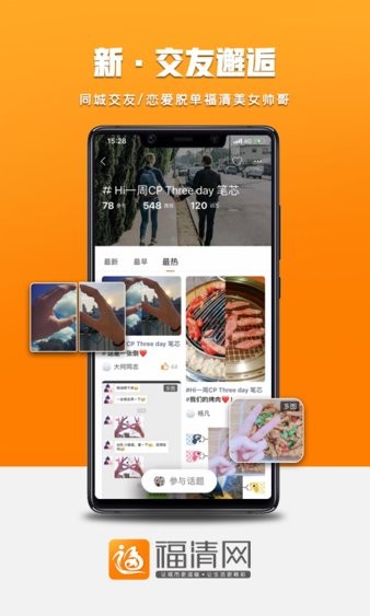 福清网app 5.3.75.5.7