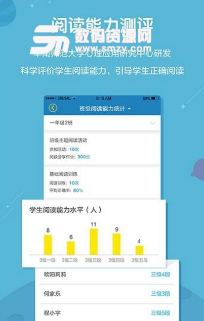 星耀悦读教师端安卓版图片