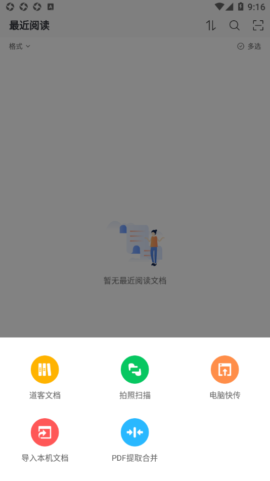 稻壳阅读器app1.1.2