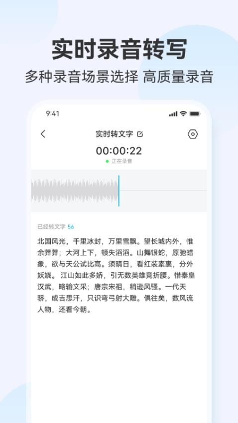 听见录音转文字助手1.0.0