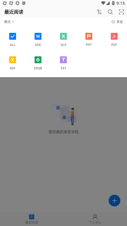 稻壳阅读器app1.1.2