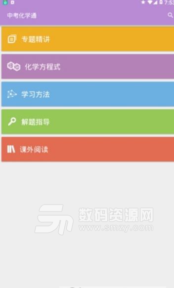 中考化学通2018免费版图片