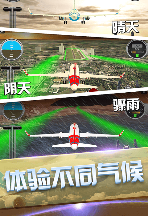 私人飛機冒險 最新版v1.10