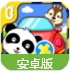 宝宝乘车安全Android版(儿童类手机游戏) v8.9.8.0 安卓最新版