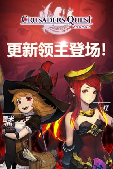 克鲁赛德战使Android版