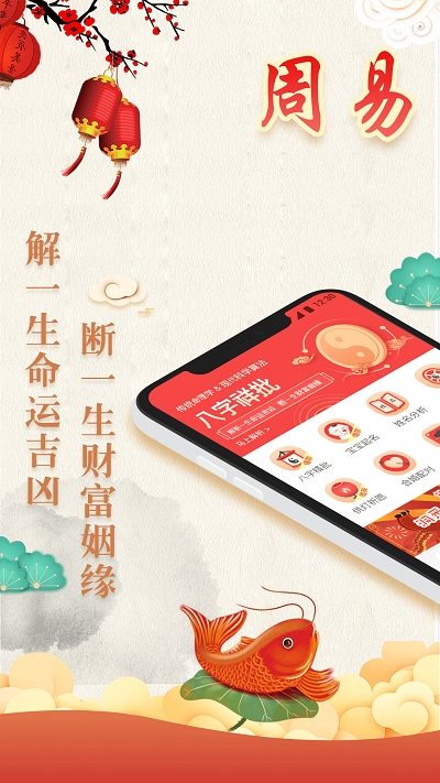 周易八字算命起名v2.3.6