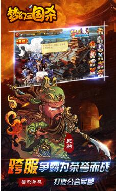 梦幻三国杀Android版特色