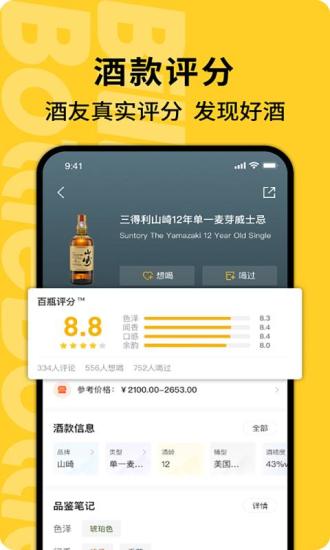 百瓶app3.54.0
