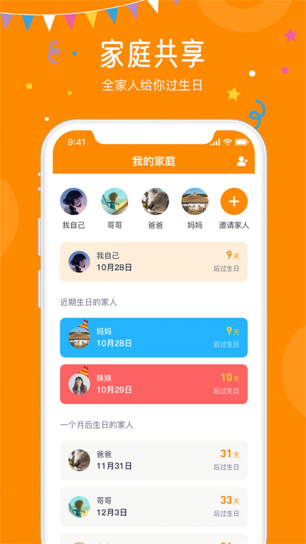 生日小管家v2.2.4