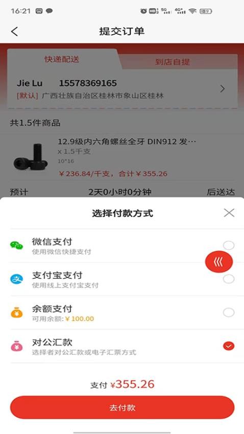 普盛力app2.3.5