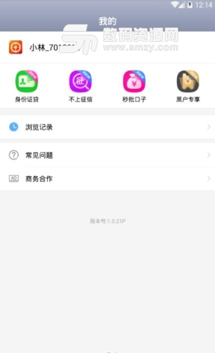 秒小薪安卓APP