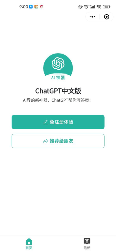 ChatGPT人工智能聊天软件v1.2