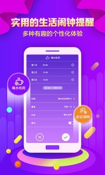 全民闹钟v1.3.4