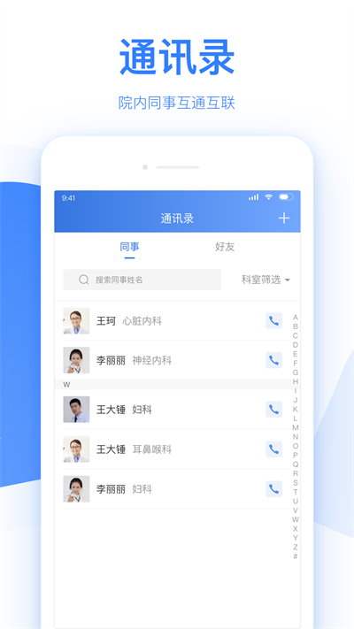 佰医汇手机客户端v6.1.6 安卓最新版本