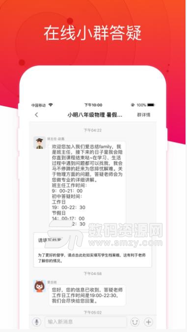 爱总结物理app下载